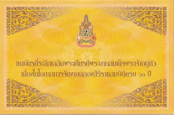 Thailand, 60 Baht, 2006, UNC, ... 