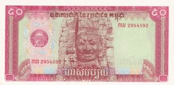 Cambodia, 50 Riels, 1979, UNC, ... 