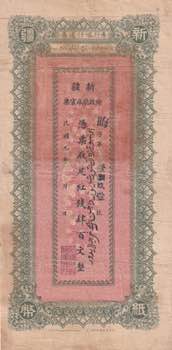 China, 400 Cash, 1931, FINE, pS1851