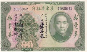 China, 5 Dollars, 1931, UNC, pS2422