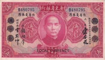 China, 5 Dollars, 1931, XF, pS2426