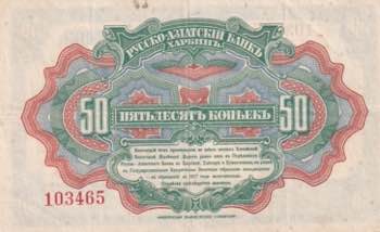 China, 50 Kopeks, 1917, XF(-), ... 