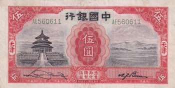 China, 5 Yuan, 1931, XF(-), p70b