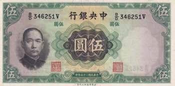 China, 5 Yuan, 1936, UNC, p217a