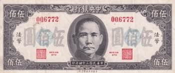 China, 500 Yuan, 1945, XF(-), p283a