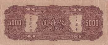 China, 5.000 Yuan, 1945, VF, p306