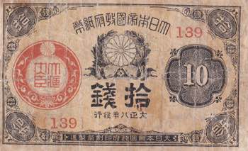 Japan, 10 Sen, 1919, FINE, p46b