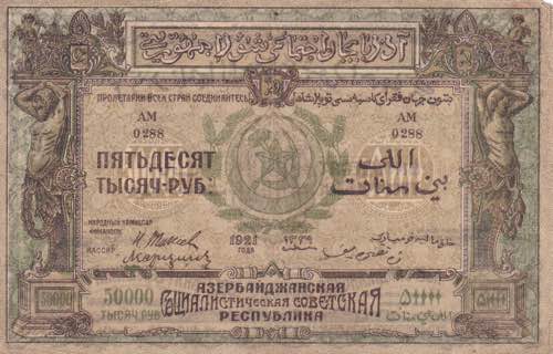 Russia, 50.000 Rubles, 1921, XF, ... 