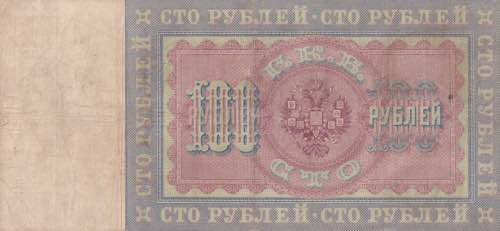 Russia, 100 Rubles, 1898, VF, p5