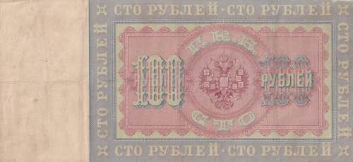 Russia, 100 Rubles, 1898, FINE, p5