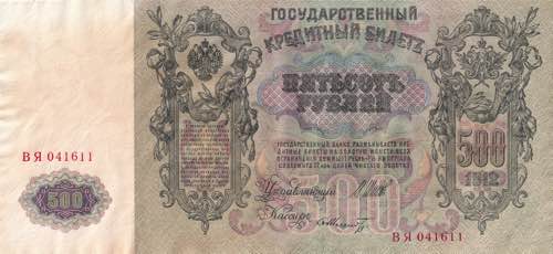 Russia, 500 Rubles, 1912, UNC, p14