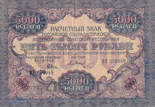 Russia, 5.000 Rubles, 1919, XF(-), ... 
