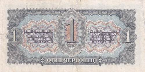 Russia, 1 Chervonetz, 1937, VF, ... 