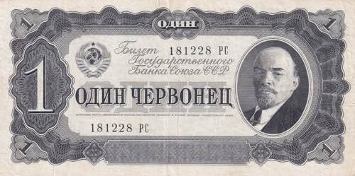 Russia, 1 Chervonetz, 1937, VF, ... 
