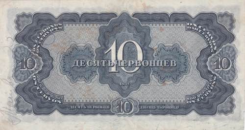 Russia, 10 Chervontsev, 1937, XF, ... 