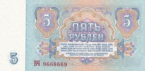 Russia, 5 Rubles, 1961, UNC, ... 