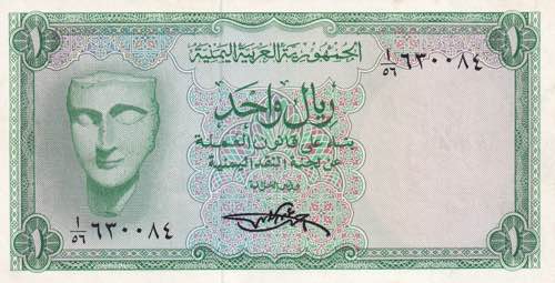 Yemen Arab Republic, 1 Rial, 1969, ... 