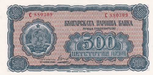 Bulgaria, 500 Leva, 1948, UNC(-), ... 
