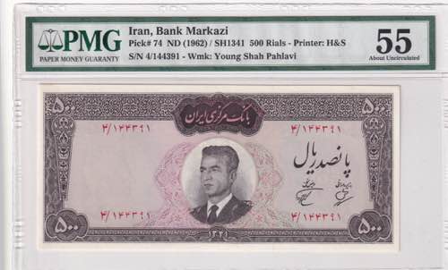 Iran, 500 Rials, 1962, AUNC, p74