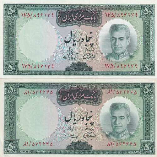 Iran, 50 Rials, 1969/1971, p85a; ... 