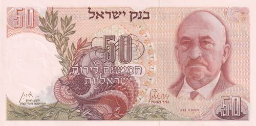 Israel, 50 Lirot, 1968, UNC, p36a
