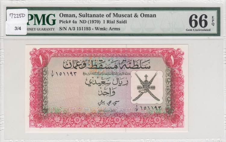Oman, 1 Rial, 1970, UNC, p4a