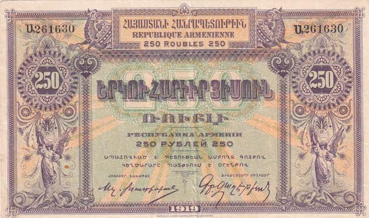 Armenia, 250 Rubles, 1919, XF, p32