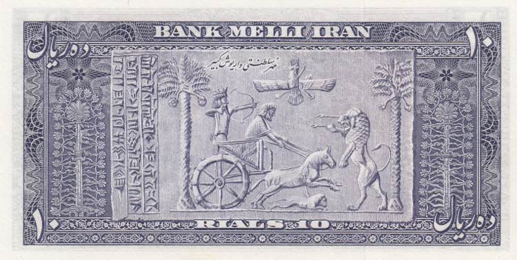 Iran, 10 Rials, 1953, UNC, p59