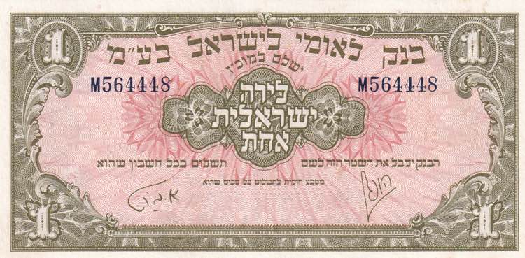 Israel, 1 Pound, 1948, XF(+), p15a