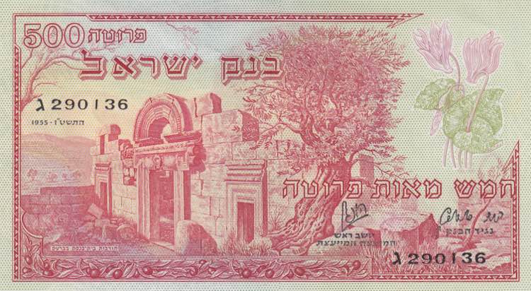 Israel, 500 Pruta, 1955, AUNC, p24a
