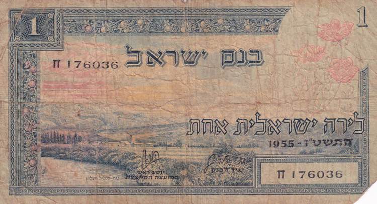 Israel, 1 Lira, 1955, FINE, p25