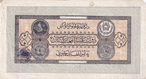 Afghanistan, 10 Rupees, 1928, VF, ... 