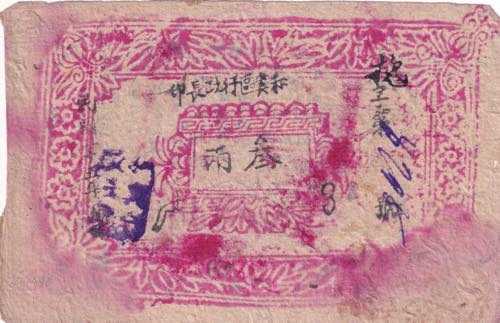 China, 3 Taels, 1936, FINE, pS1737