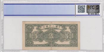 China Republic, 5 Yuan, 1948, XF, ... 