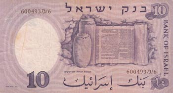 Israel, 10 Lira, 1958, VF, KM:32