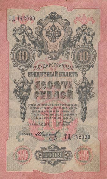 Russia, 10 Rubles, 1909, XF (+), ... 
