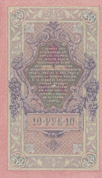 Russia, 10 Rubles, 1912-1917, UNC, ... 