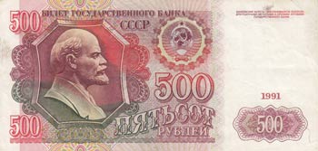 Russia, 500 Rubles, 1991, AUNC, ... 