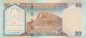 Saudi Arabia, 20 Riyals, 1998, ... 