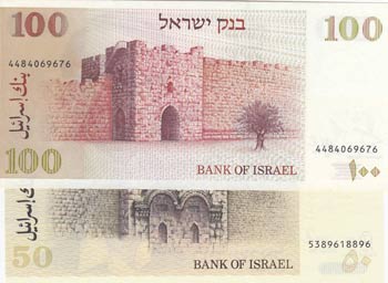 Israel, 50 Sheqalim and 100 ... 