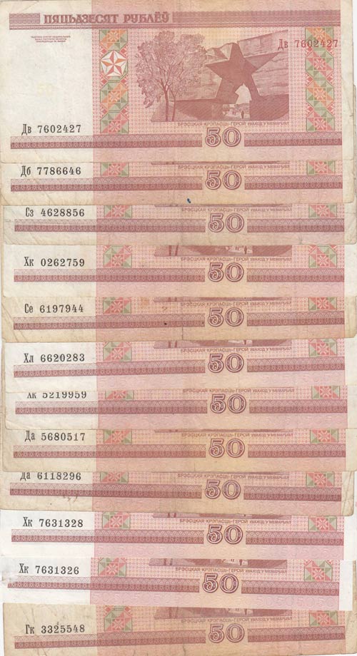 Belarus, 50 Rubles (51), 2000, ... 