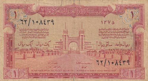Saudi Arabia, 1 Riyal, 1956, FINE, ... 