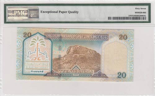 Saudi Arabia, 20 Riyals, 1999, ... 