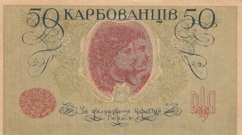 Ukraine, 50 Karbovantsiv, 1918, ... 