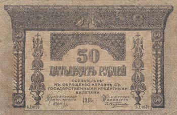 Russia, 50 Rubles, 1918, VF, pS605 ... 