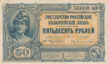 Russia, 50 Rubles, 1920, XF, pS438 ... 