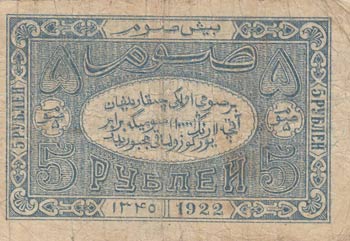 Russia, 5 Ruble , 1922, FINE, ... 