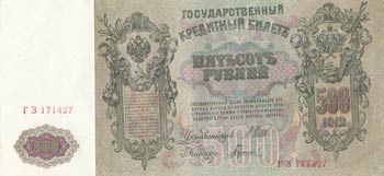 Russia, 500 Rubles, 1912, UNC (-), ... 