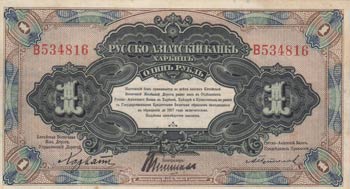 China, 1 Ruble, 1917, VF, pS474a  ... 