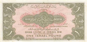 Israel, 1 Pound, 1948, XF, p15a  